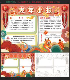 2024年龙年手抄报