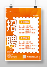橙红色店面导购店员招聘广告海报