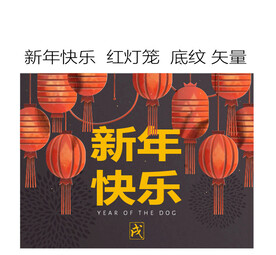 新年快乐海报