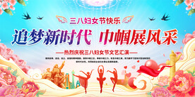 三八妇女节