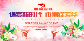 三八妇女节背景