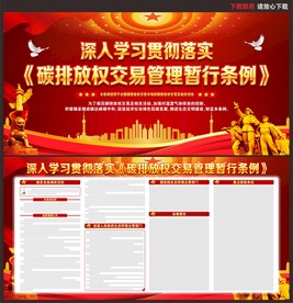 碳排放权交易管理暂行条例