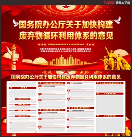 构建废弃物循环利用体系的意见