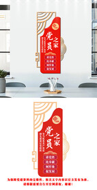 党员之家文化墙