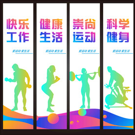 健身展板