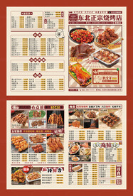 烧烤店菜单 饭店传单