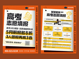 高考志愿填报宣传单