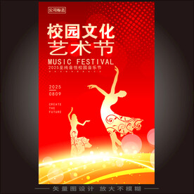 校园艺术节