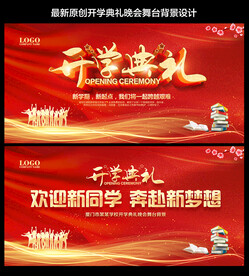  开学舞台背景