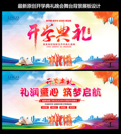 开学典礼