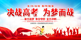高考展板