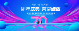 70周年