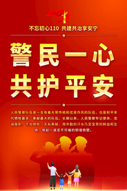 公安文化海报