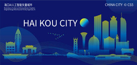海口AI人工智能矢量城市