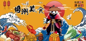 功夫熊猫国潮美食餐饮背景墙