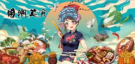 京剧花旦国潮美食背景墙壁画