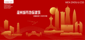 温州城市地标建筑