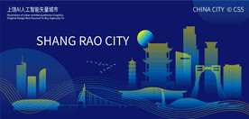 上饶AI人工智能矢量城市