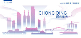重庆城市建筑