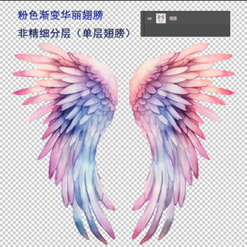 粉色渐变华丽翅膀