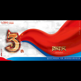 3周年庆典活动背景