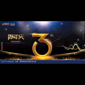 大气3周年庆典背景