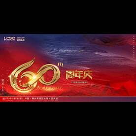 60周年庆