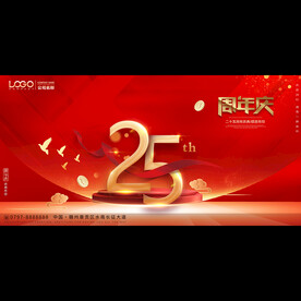 25周年庆典背景