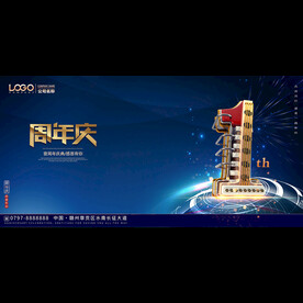 1周年庆典背景