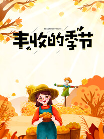秋天丰收金色背景海报