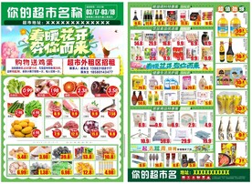 春天超市DM