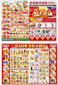 超市开业DM