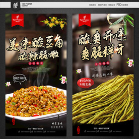 酸豆角海报