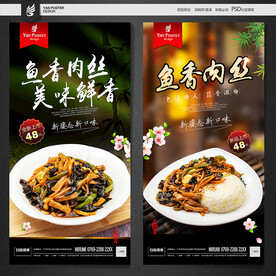 鱼香肉丝
