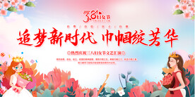 三八妇女节舞台背景