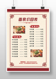 红色简约中式中国风面馆菜单海报