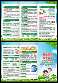 2024爱耳日宣传单