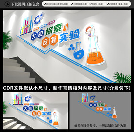 实验室楼梯文化墙