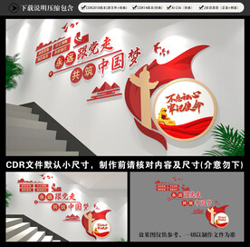 党建楼梯文化墙