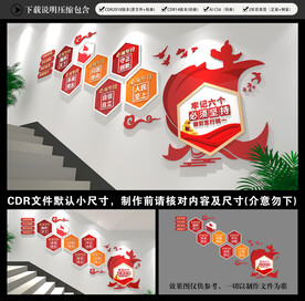 党建楼梯文化墙