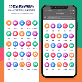 小程序商城APP导航按钮图标