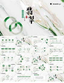 莫兰迪翡翠玉石珠宝动态PPT