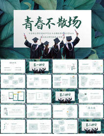 致青春毕业季毕业纪念册PPT