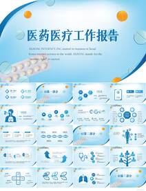 蓝色医疗医药工作报告PPT模板