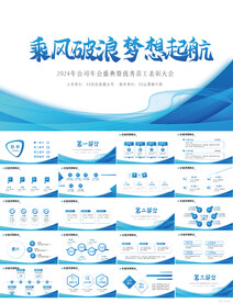 乘风破浪梦想起航商务PPT模板