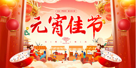 元宵节
