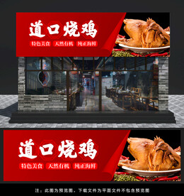 烧鸡灯箱门头