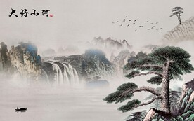 高端 简意中式山水 TIF分层