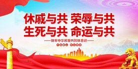 铸牢中华民族共同体意识