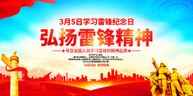 雷锋精神